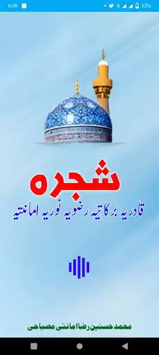 Play Shajra e Amanatia  and enjoy Shajra e Amanatia with UptoPlay