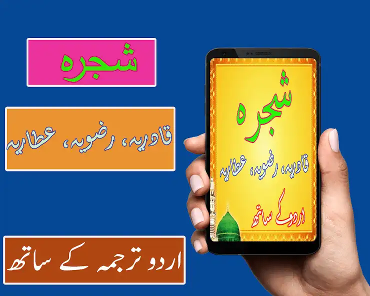 Play Shajra Qadria Rizvia Atarih  and enjoy Shajra Qadria Rizvia Atarih with UptoPlay