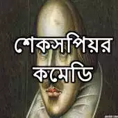 Free play online Shakespeare Comedy APK Free play online Shakespeare Comedy APK