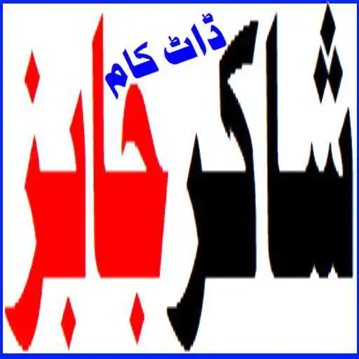 Free play online ShakirJobs APK Free play online ShakirJobs APK