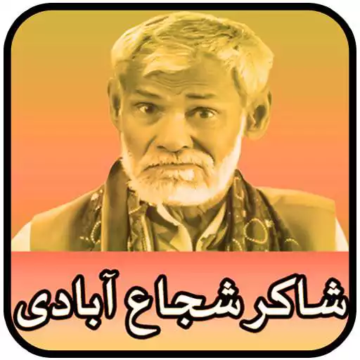 Play Shakir Shuja Abadi Poetry Play Shakir Shuja Abadi Poetry