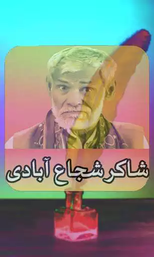 Play Shakir Shuja Abadi Poetry Play Shakir Shuja Abadi Poetry