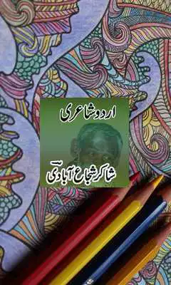Play Shakir Shuja Abadi Poetry Play Shakir Shuja Abadi Poetry