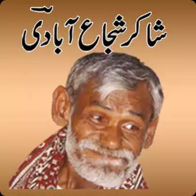 Play Shakir Shuja Abadi Poetry Play Shakir Shuja Abadi Poetry