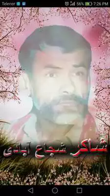 Play Shakir Shuja Abadi Play Shakir Shuja Abadi