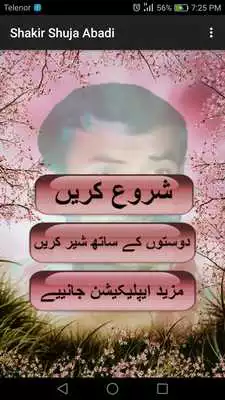 Play Shakir Shuja Abadi Play Shakir Shuja Abadi