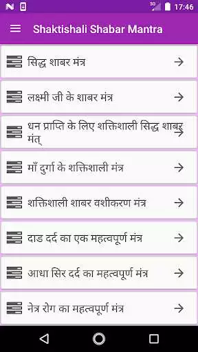 Play Shaktishali Shabar Mantra  and enjoy Shaktishali Shabar Mantra with UptoPlay