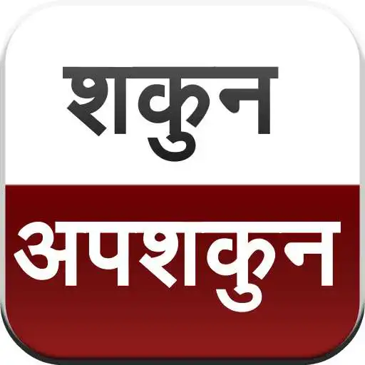 Free play online Shakun Apshakun APK Free play online Shakun Apshakun APK