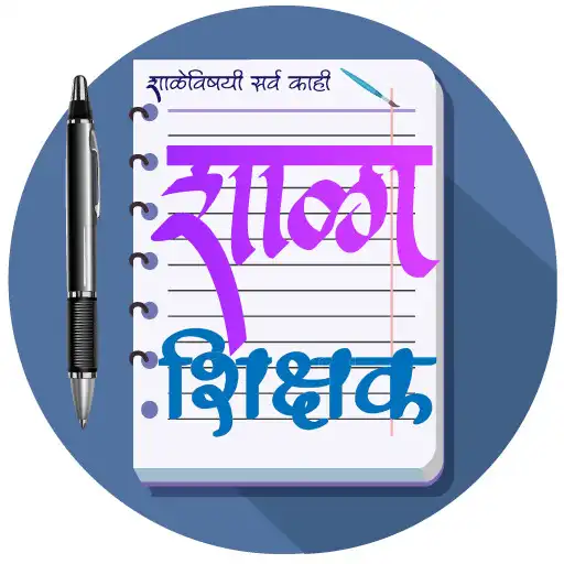 Play Shala-Shikshak App APK