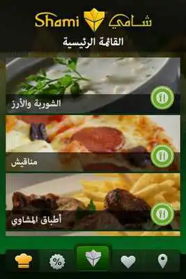 Play Shami Restaurants