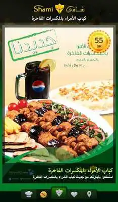 Play Shami Restaurants