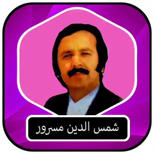 Play Shamsuddin Masroor APK
