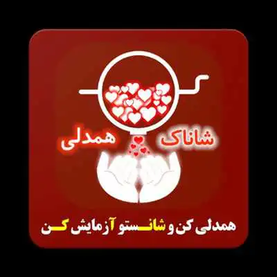 Play shanak hamdeli Play shanak hamdeli
