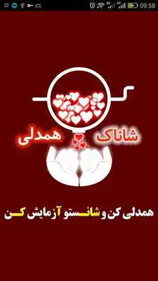 Play shanak hamdeli Play shanak hamdeli