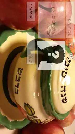 Play Shana Tova - Happy New year! as an online game Shana Tova - Happy New year! with UptoPlay