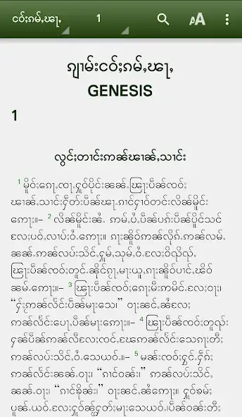 Play Shan Bible ၵျၢမ်းလိၵ်ႈတႆး  and enjoy Shan Bible ၵျၢမ်းလိၵ်ႈတႆး with UptoPlay