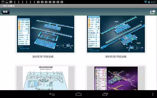Play Shanghai Pudong Airport (PVG)