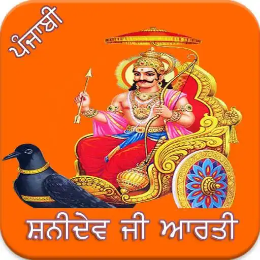 Play Shani Aarti Punjabi APK Play Shani Aarti Punjabi APK