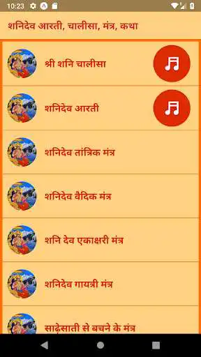 Play Shani Chalisa Aarti Mantra  and enjoy Shani Chalisa Aarti Mantra with UptoPlay