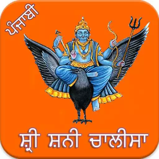 Free play online Shani Chalisa Punjabi APK Free play online Shani Chalisa Punjabi APK