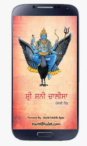 Play Shani Chalisa Punjabi