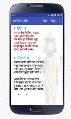 Play Shani Chalisa Punjabi