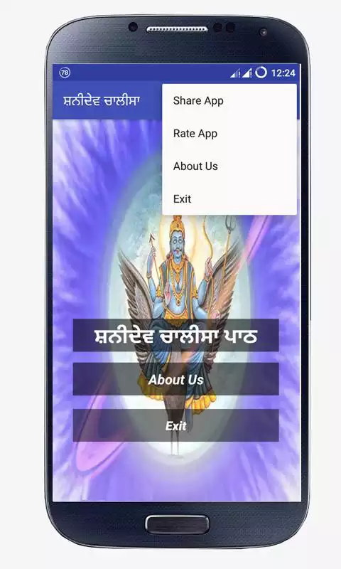 Play Shani Chalisa Punjabi