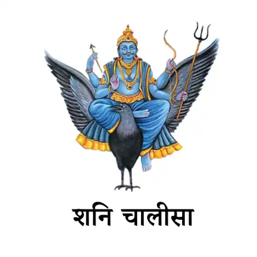 Play Shani Chalisa: Shani Aarti, Mantra, Stotra Audio APK Play Shani Chalisa: Shani Aarti, Mantra, Stotra Audio APK