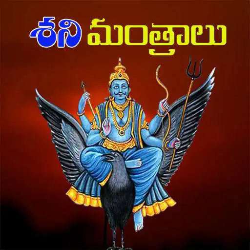 Run free android online Shani Mantras in Telugu APK Run free android online Shani Mantras in Telugu APK