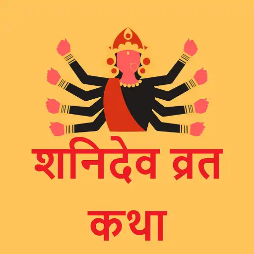 Play Shaniwar Vrat Katha And Audio APK
