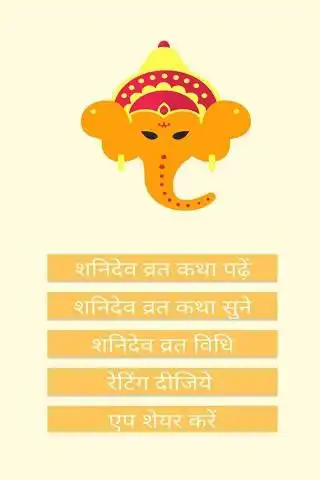 Play Shaniwar Vrat Katha And Audio  and enjoy Shaniwar Vrat Katha And Audio with UptoPlay