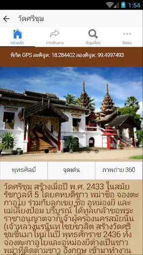 Play Shan Temple as an online game Shan Temple with UptoPlay