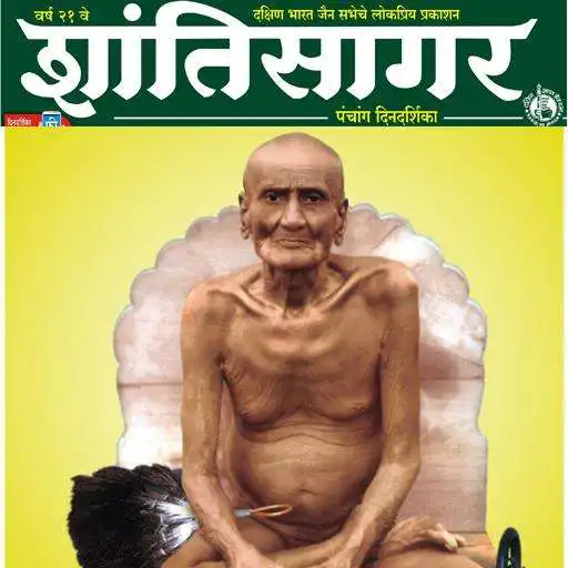 Play Shantisagar Calendar APK