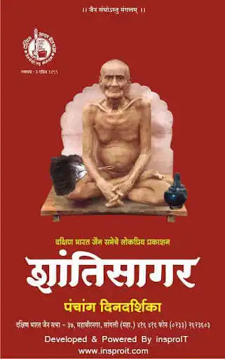 Play Shantisagar Calendar  and enjoy Shantisagar Calendar with UptoPlay