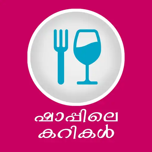 Play Shappile Curry Kerala Recipes APK Play Shappile Curry Kerala Recipes APK
