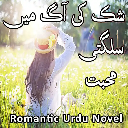 Play Shaq Ki Ag Man Sulagti Muhabat APK