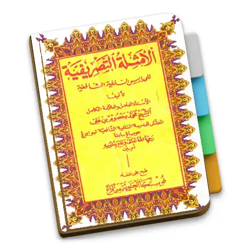 Play Sharaf Amtsilatut Tashrif Dasar Bahasa Arab APK Play Sharaf Amtsilatut Tashrif Dasar Bahasa Arab APK
