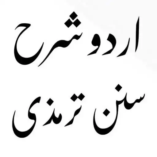 Play Sharah Sunan Tirmizi Urdu APK