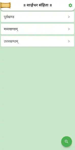 Play Sharangdhar Samhita as an online game Sharangdhar Samhita with UptoPlay