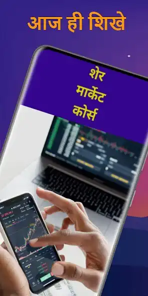 Play Share Market Course in Hindi  and enjoy Share Market Course in Hindi with UptoPlay