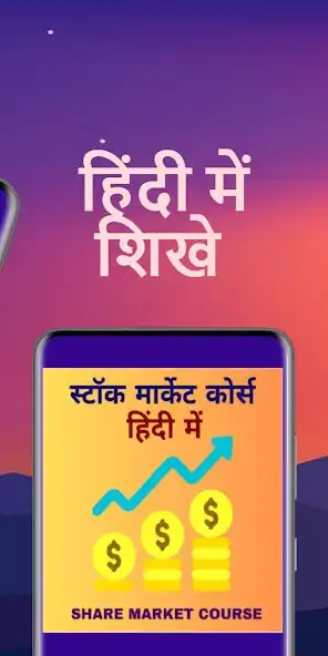 Play Share Market Course in Hindi as an online game Share Market Course in Hindi with UptoPlay