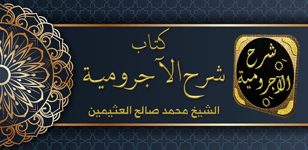 Play Sharh Ajrumiyyah ibn Uthaymin  and enjoy Sharh Ajrumiyyah ibn Uthaymin with UptoPlay