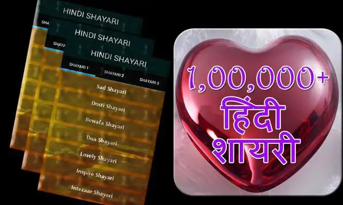 Play Shar-o-Shayri