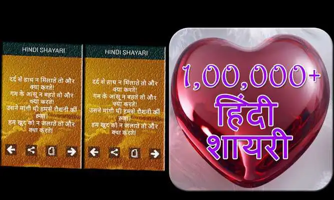 Play Shar-o-Shayri