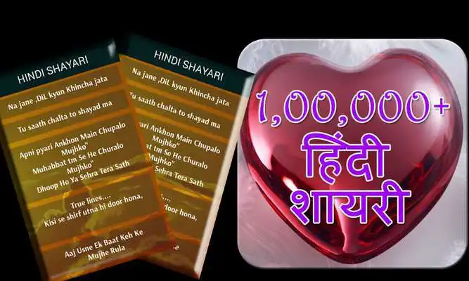 Play Shar-o-Shayri