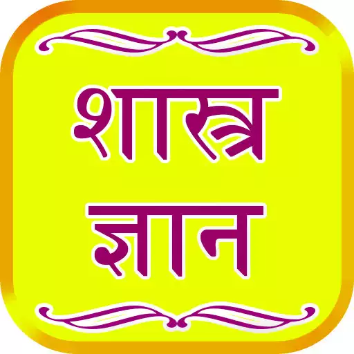 Play Shastra Gyan APK