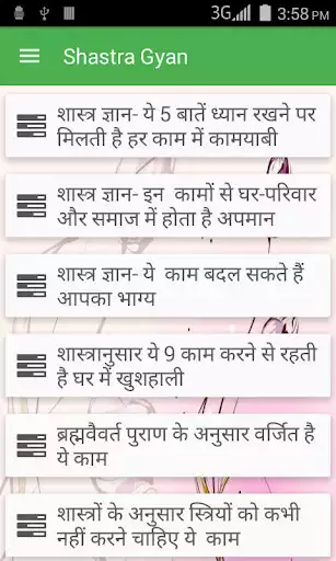 Play Shastra Gyan  and enjoy Shastra Gyan with UptoPlay