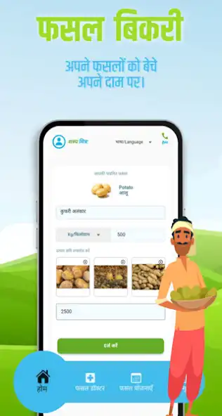 Play ShasyMitra : Smart Kisaan App as an online game ShasyMitra : Smart Kisaan App with UptoPlay