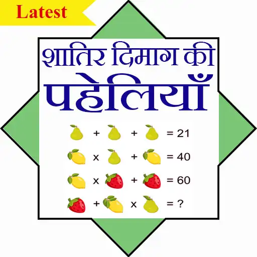 Play Shatir dimag ki paheliya APK