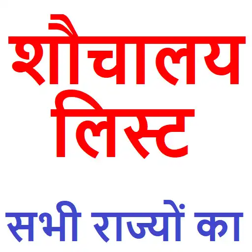 Play Shauchalay Yojana List APK Play Shauchalay Yojana List APK